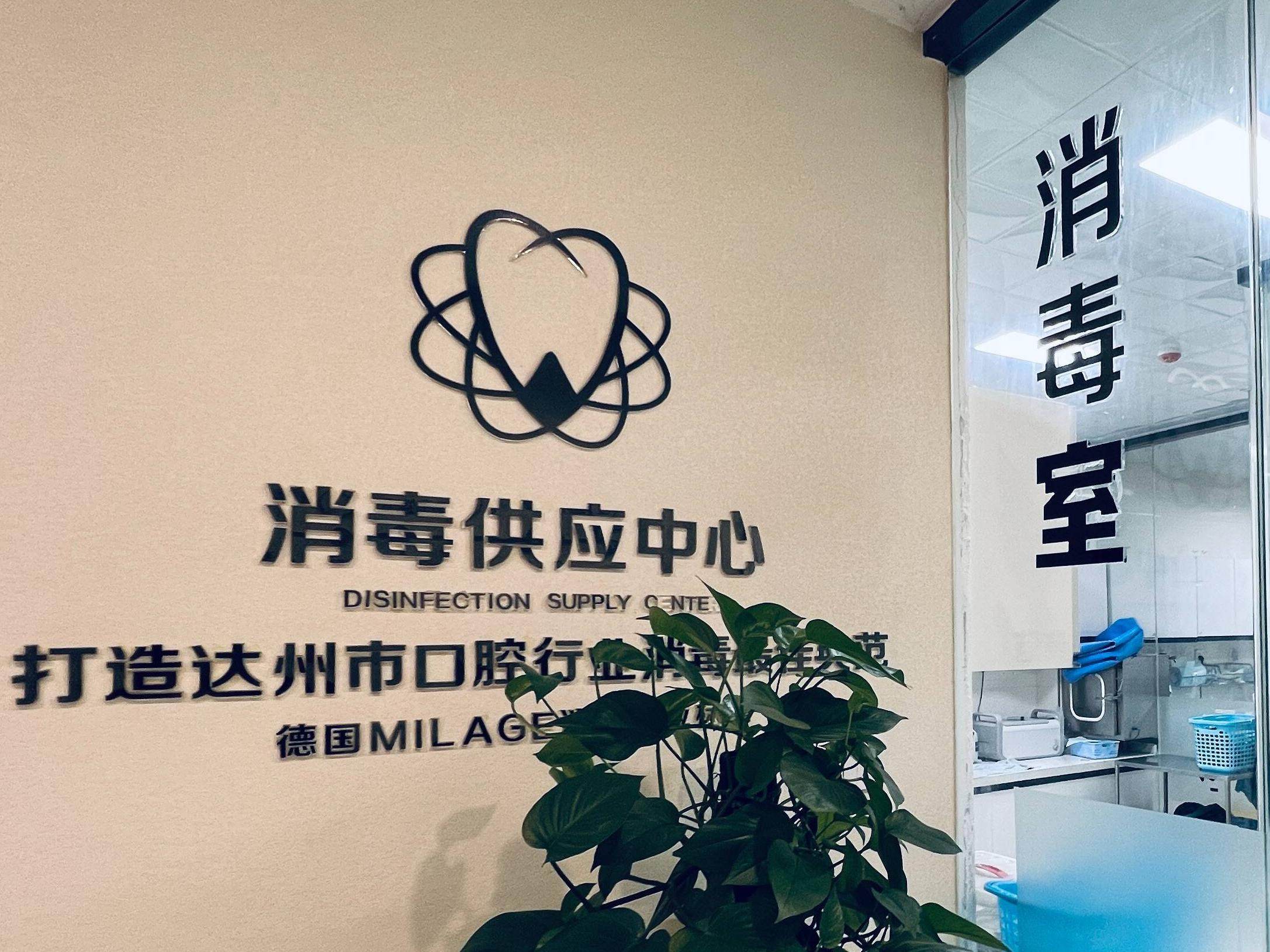 达州亚康口腔医院(南外店)环境图