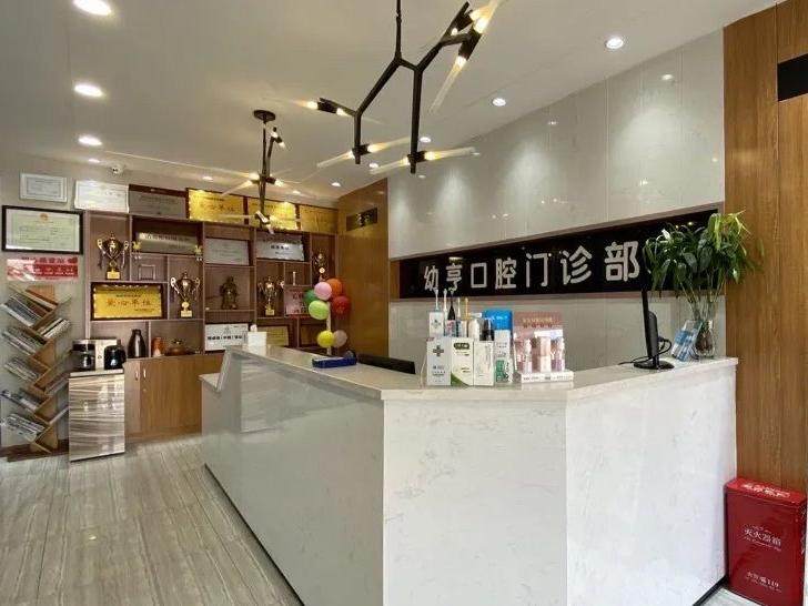 洛阳幼亨口腔门诊部(关圣街店)环境图