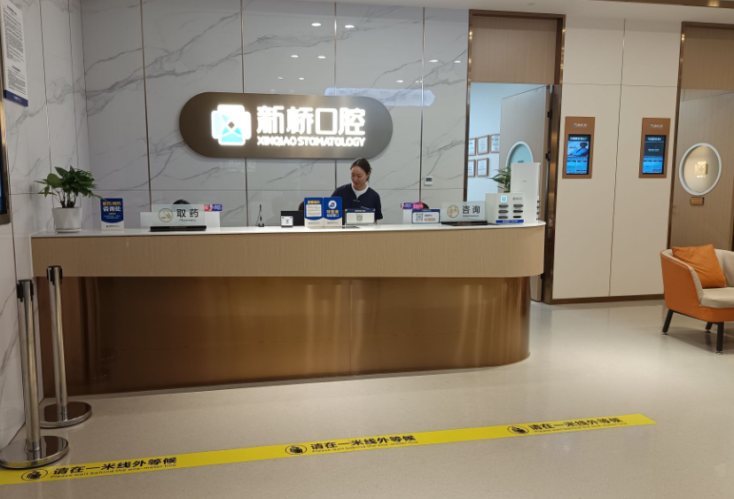 成都新桥口腔（蜀汉店）