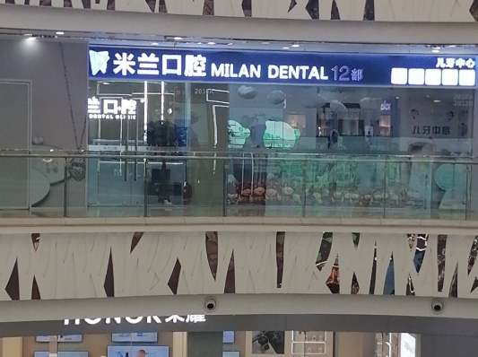 沈阳米兰口腔连锁(北一路万达店)环境图