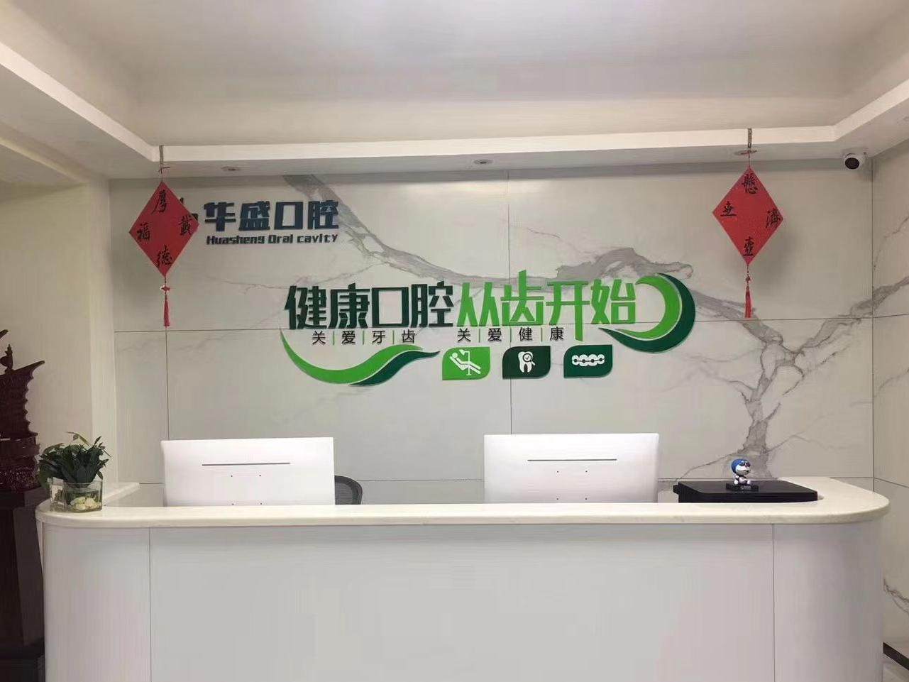 洛阳华盛口腔（正大店）