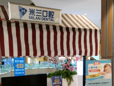 沈阳米兰口腔连锁(太原街店)环境图