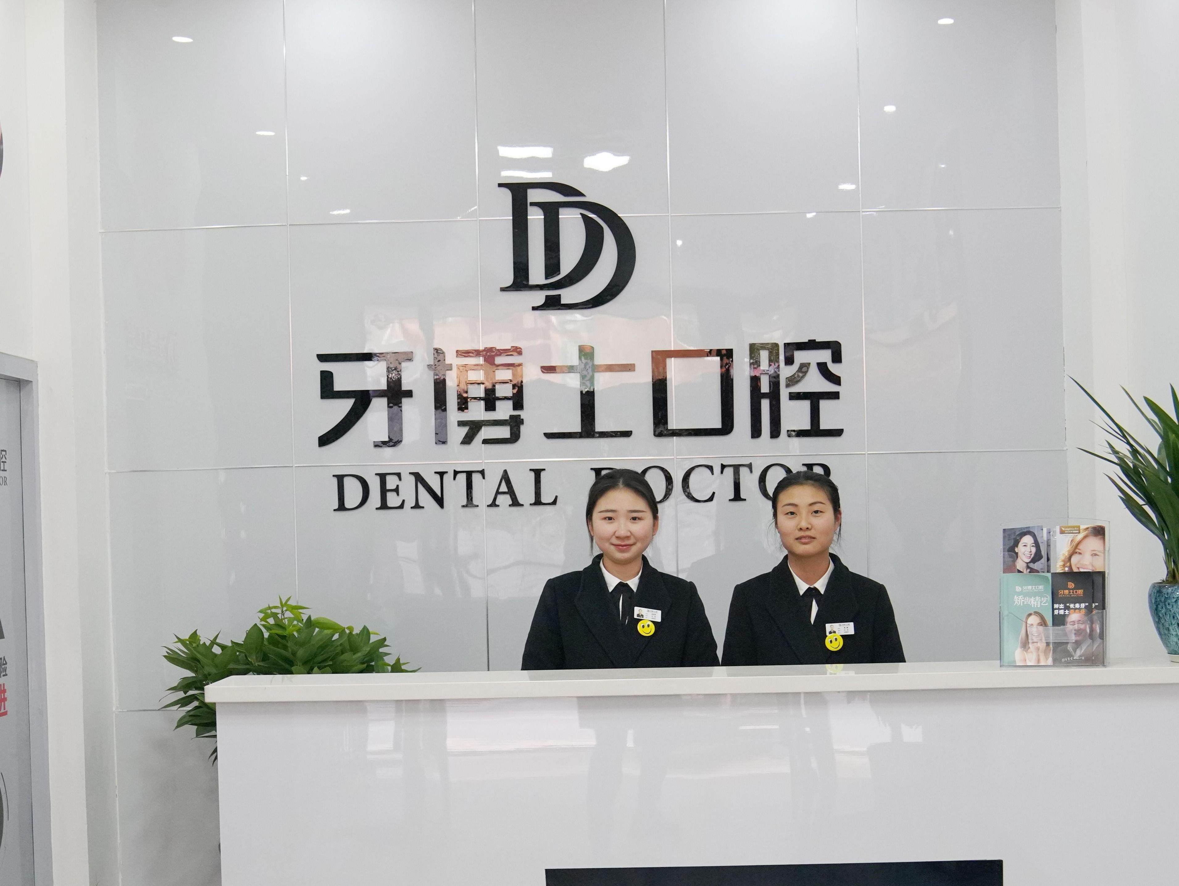 泸州牙博士口腔诊所（酒城大道店）