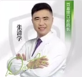 张清学医生头像