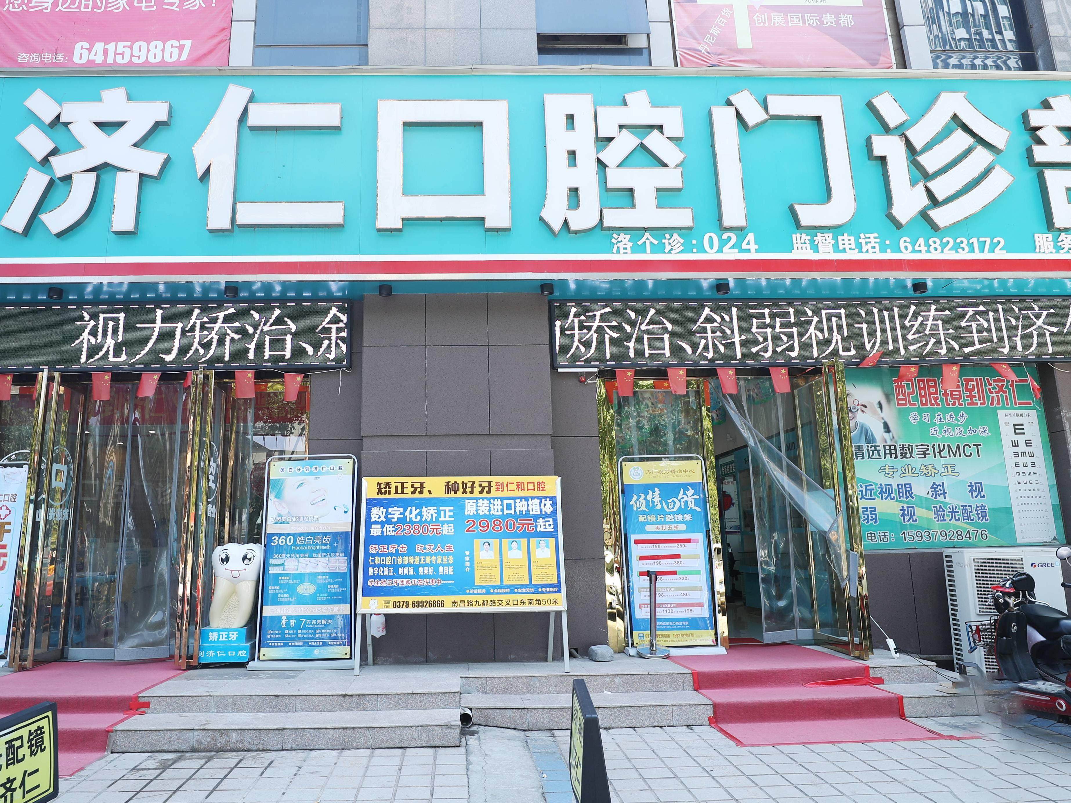 洛阳济仁口腔（南昌路店）
