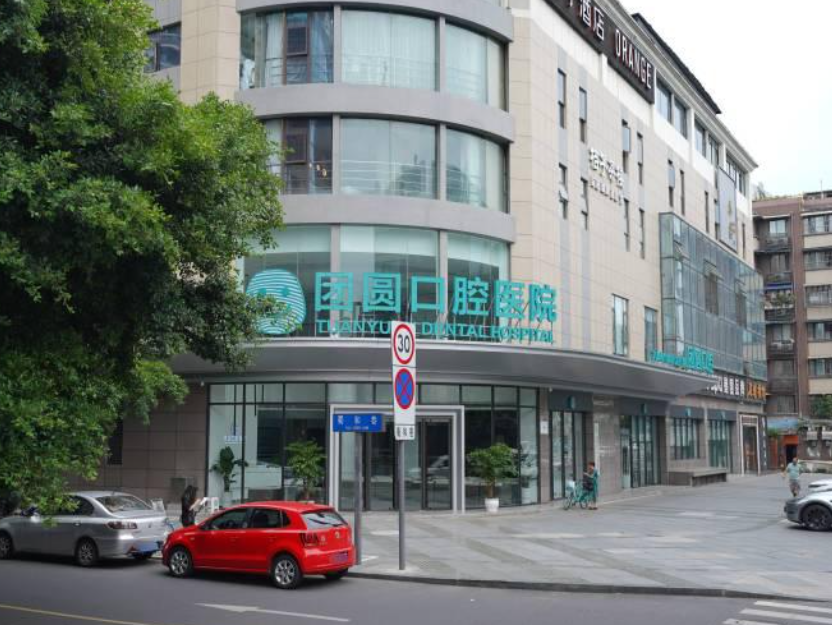 成都团圆口腔(金牛院区)环境图