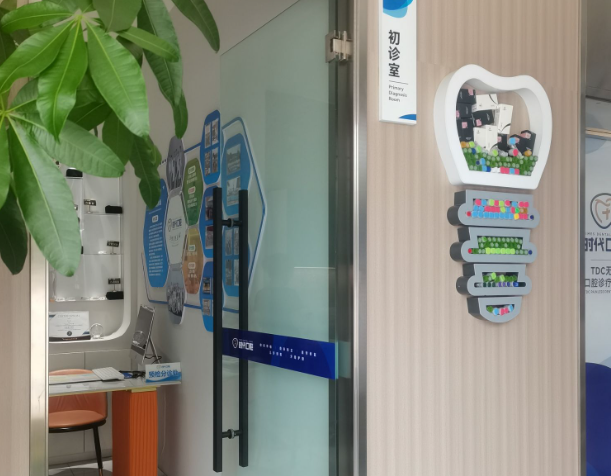 自贡时代口腔(华商店)环境图