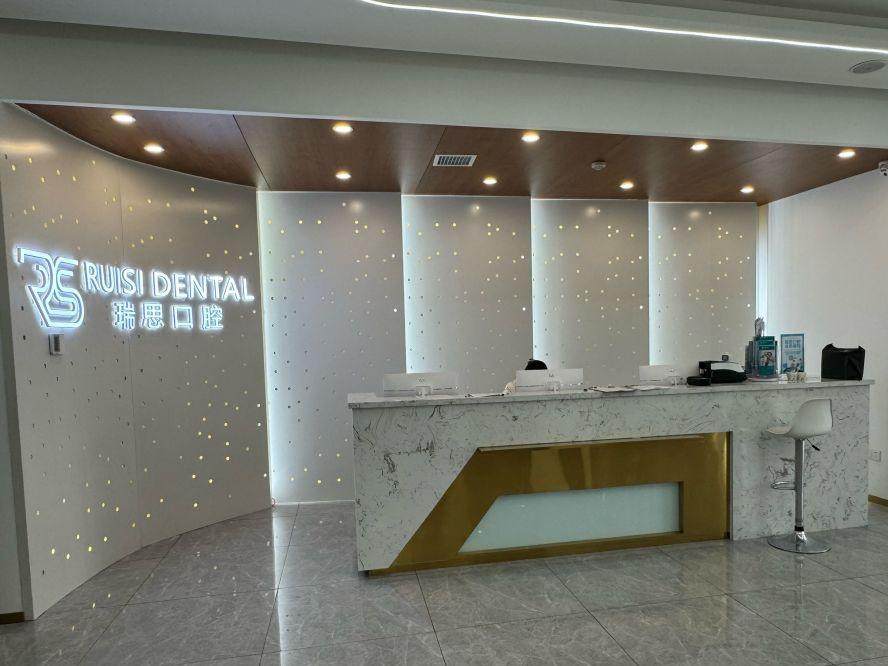 沈阳瑞思口腔门诊部连锁(大东店)环境图