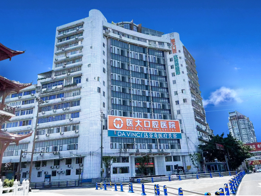 内江医大口腔医院