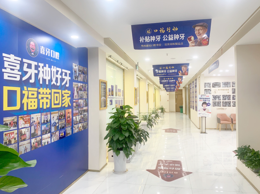宜宾喜牙口腔(北大街店)环境图