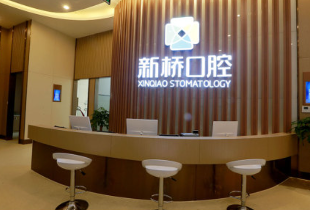 成都新桥口腔（武侯店）