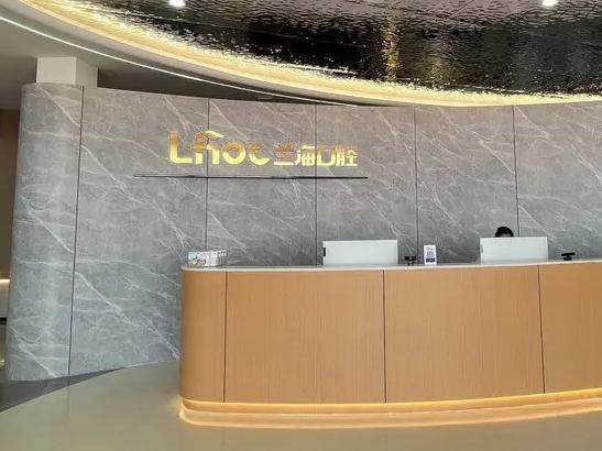 抚顺兰海口腔门诊部（汇银东第店）环境图