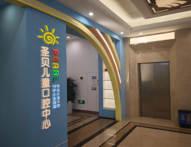 成都圣贝口腔医院(高新院区)环境图