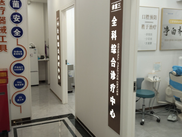 广东广州爱齿尔口腔（滨江东路店）环境图