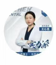 王心品医生