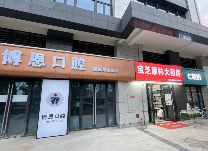 成都博恩口腔(万春店)环境图