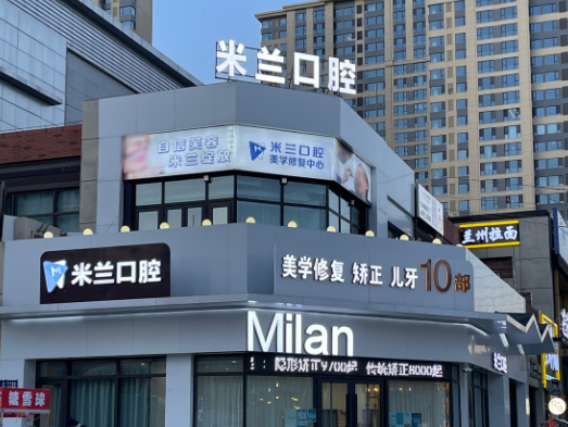 沈阳米兰口腔连锁(全运路店)环境图