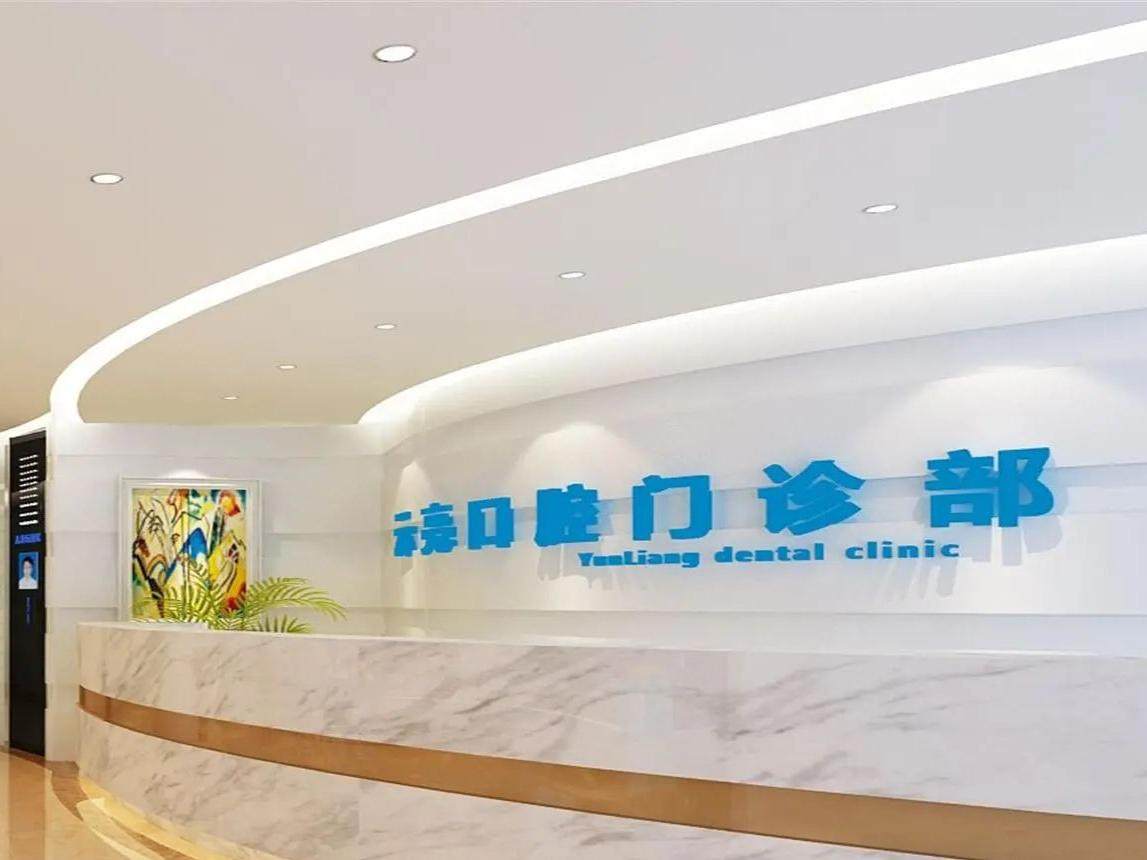 洛阳云亮口腔(通济街店)环境图