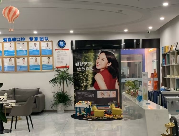 成都爱嘉雅口腔(碑都店)环境图