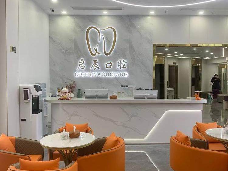 内江启辰口腔（隆昌院区）环境图