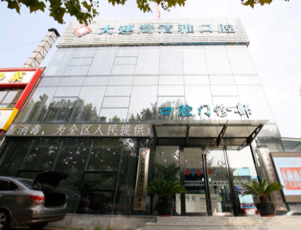 大连洁雅口腔医院（大连湾店）