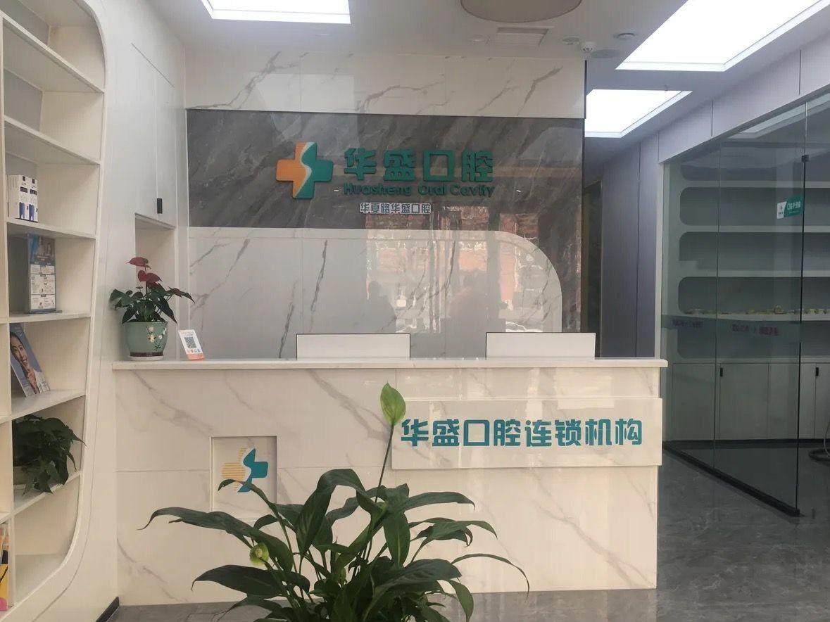 洛阳华盛口腔(路劲御城)环境图