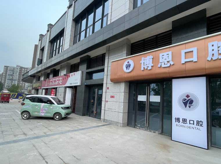 成都博恩口腔(万春店)环境图