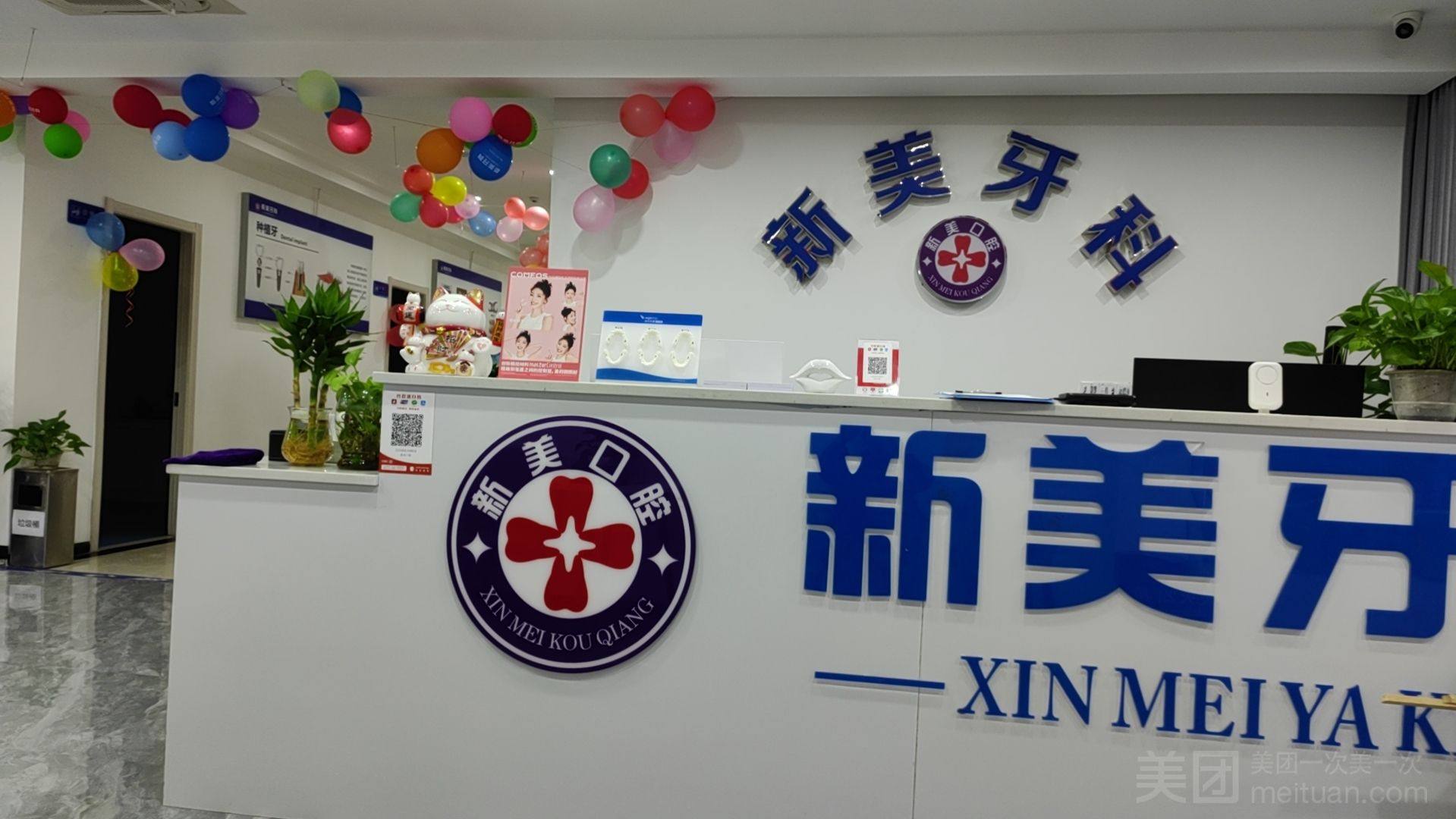 广安新美口腔