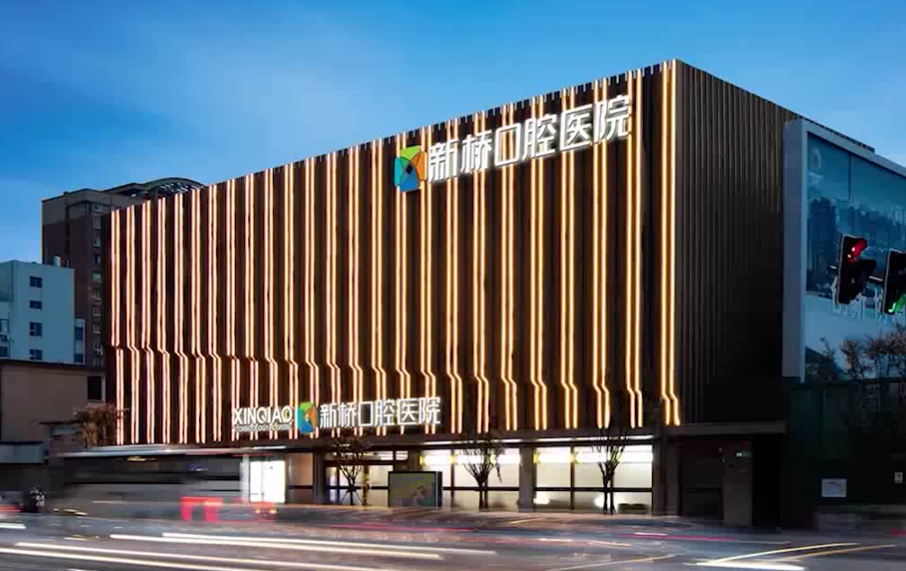 成都新桥口腔(邛崃店)环境图