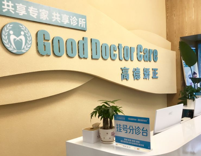 成都高德口腔(通惠门分院)环境图