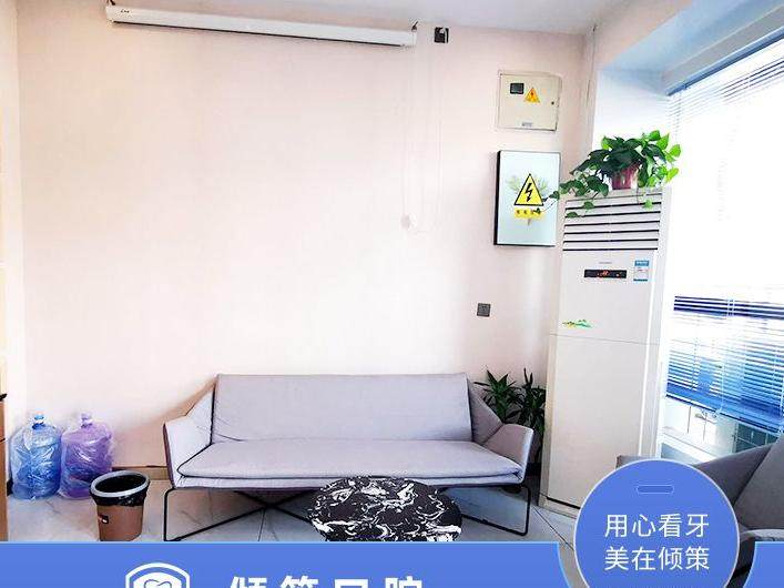 洛阳倾策口腔(南昌路店)环境图