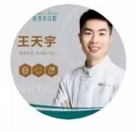 王天宇医生