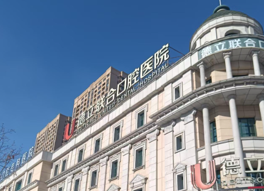 沈阳德立联合口腔医院环境图