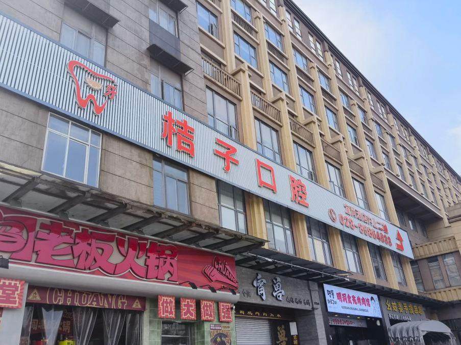 成都双流一牙桔子口腔门诊部环境图
