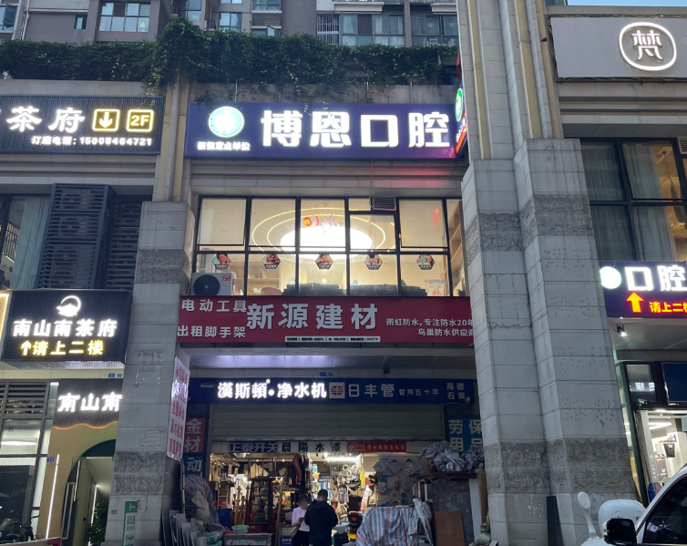 成都博恩口腔(千禧院区)环境图