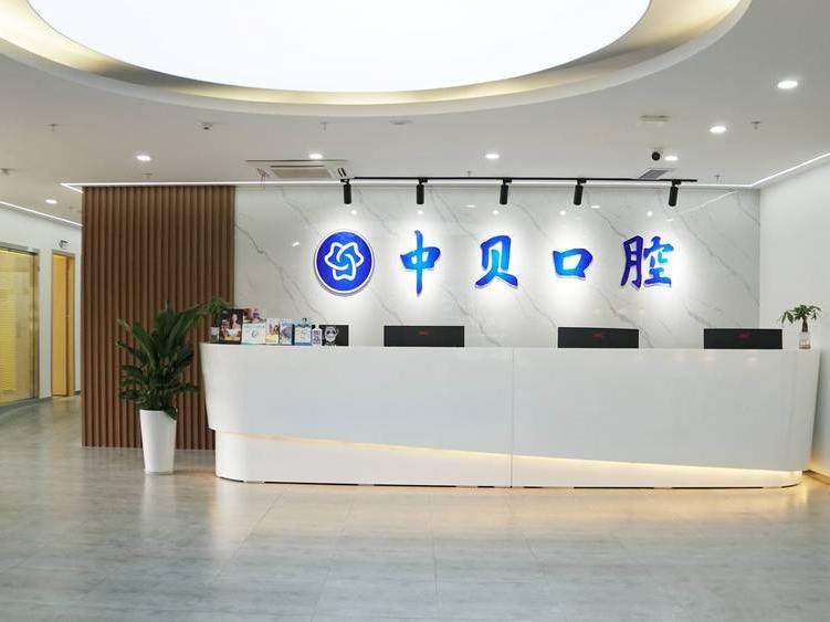 成都中贝口腔(东郊记忆店)环境图