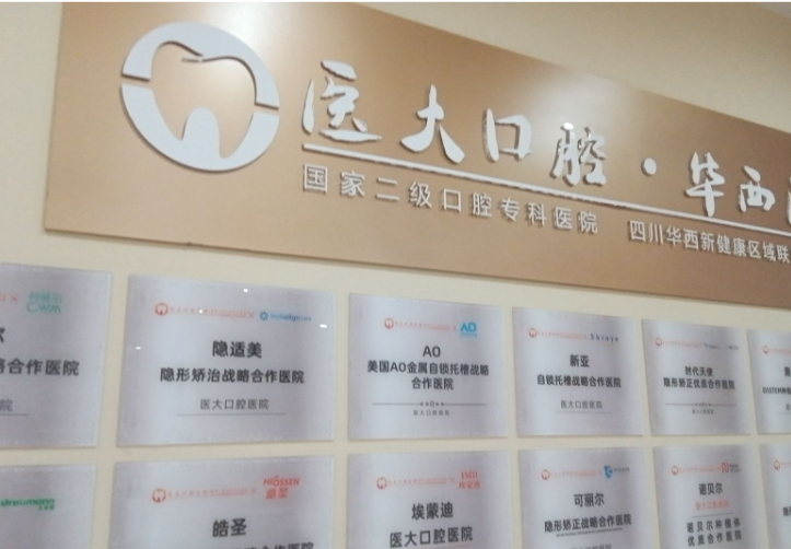 内江医大口腔医院环境图
