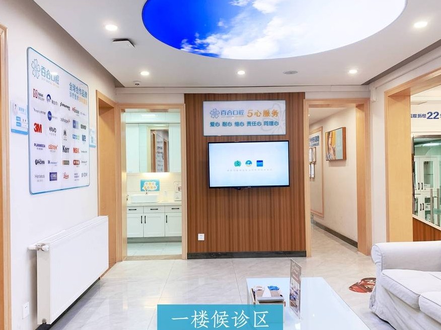 成都百合口腔(洗面桥店)环境图