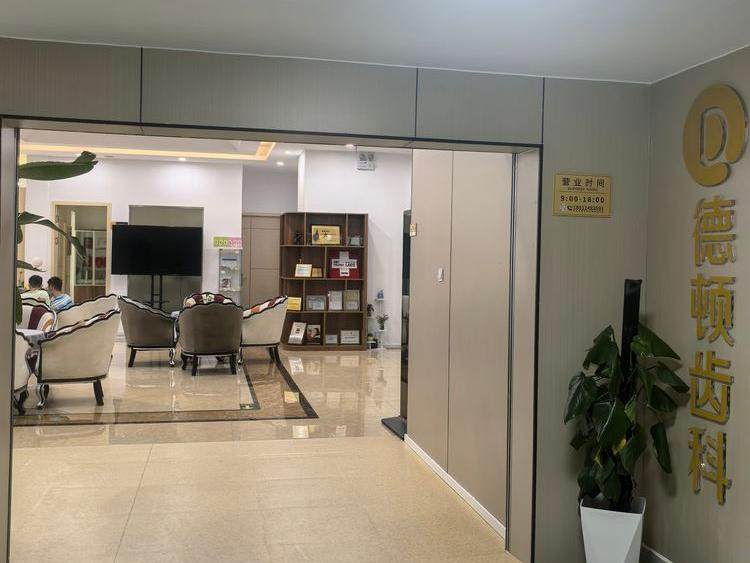 成都高新德顿口腔环境图