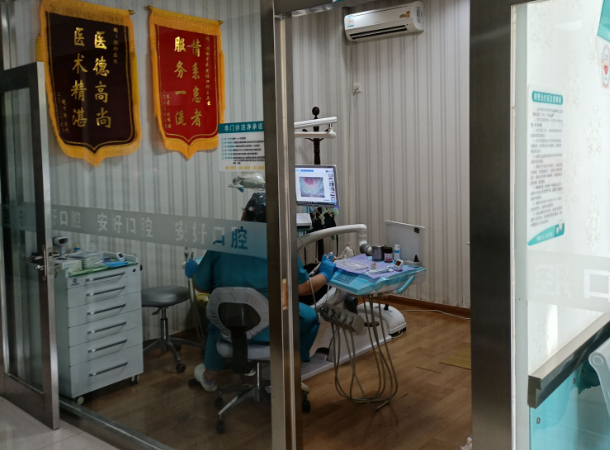 铁岭安好口腔环境图