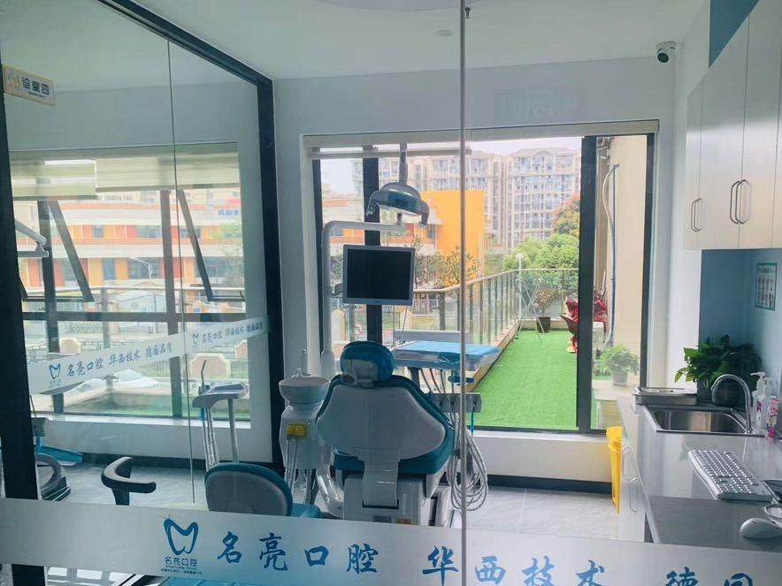 成都名亮口腔门诊部(燕楠国际店)环境图