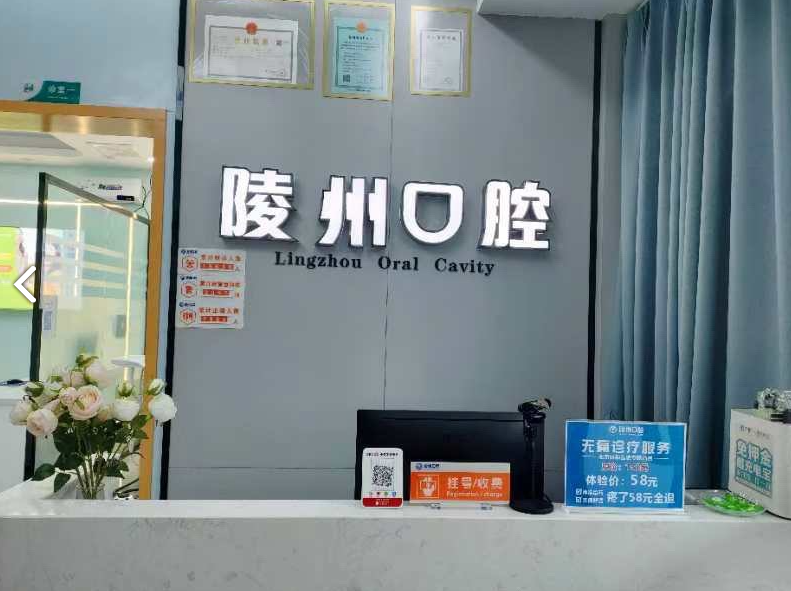 眉山市陵州口腔环境图