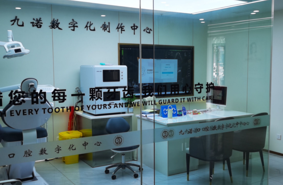 沈阳九诺口腔(奉天街店)环境图