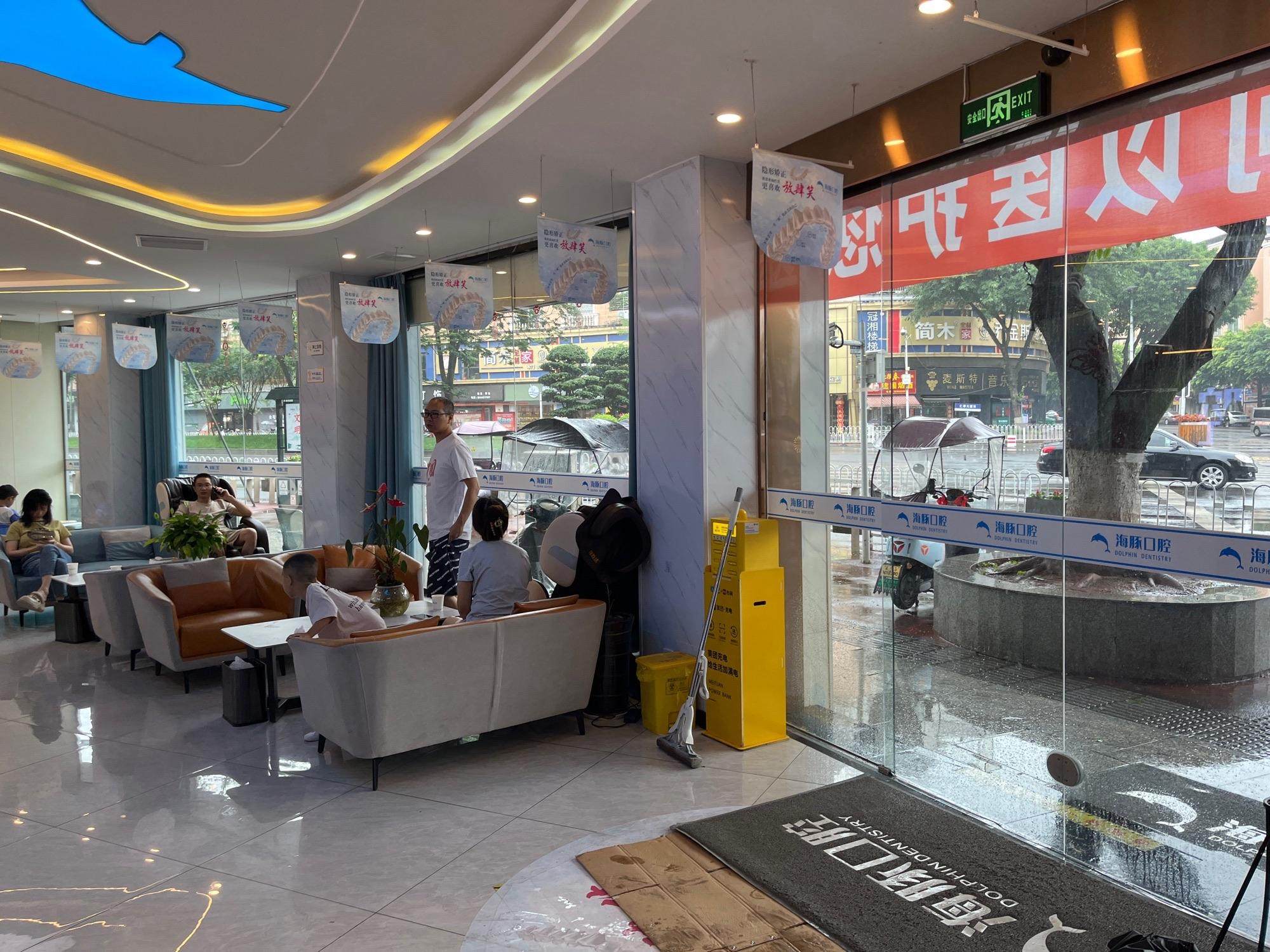 眉山县海豚口腔(仁寿店)环境图