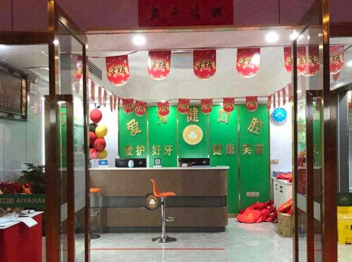 赣州爱牙健口腔医院(梅林大街店)环境图