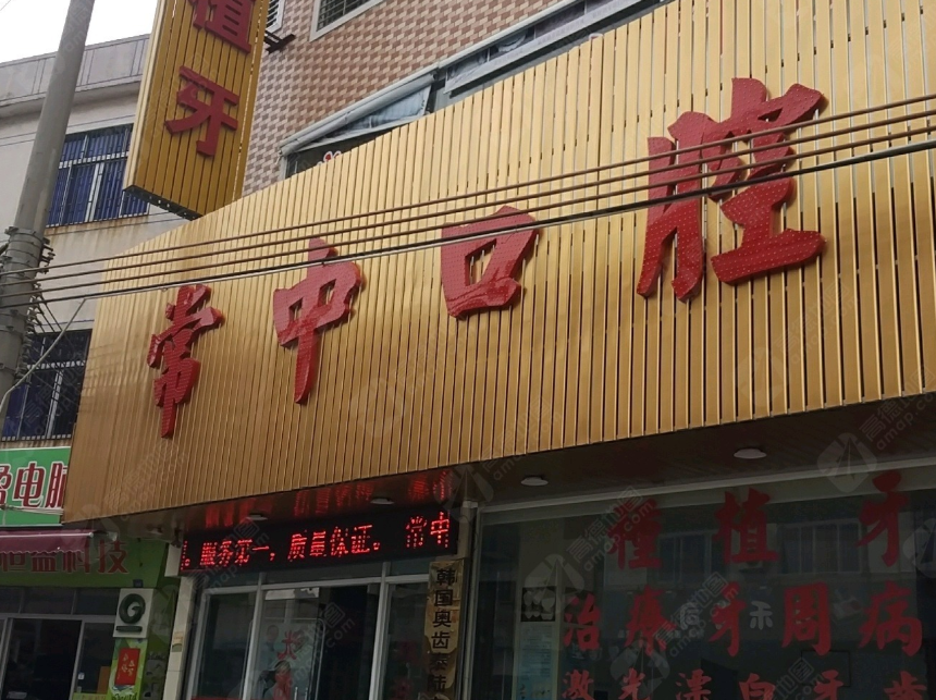 汕尾陆丰常中口腔环境图