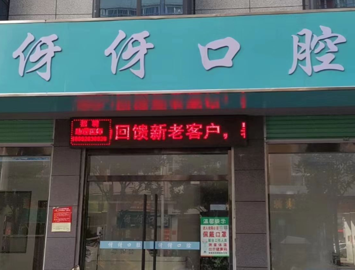 汉中伢伢口腔环境图