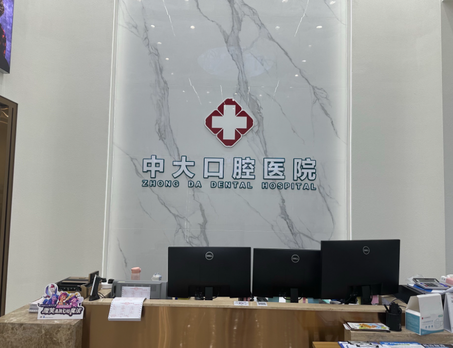 清远中大口腔医院(维港半岛分院)环境图