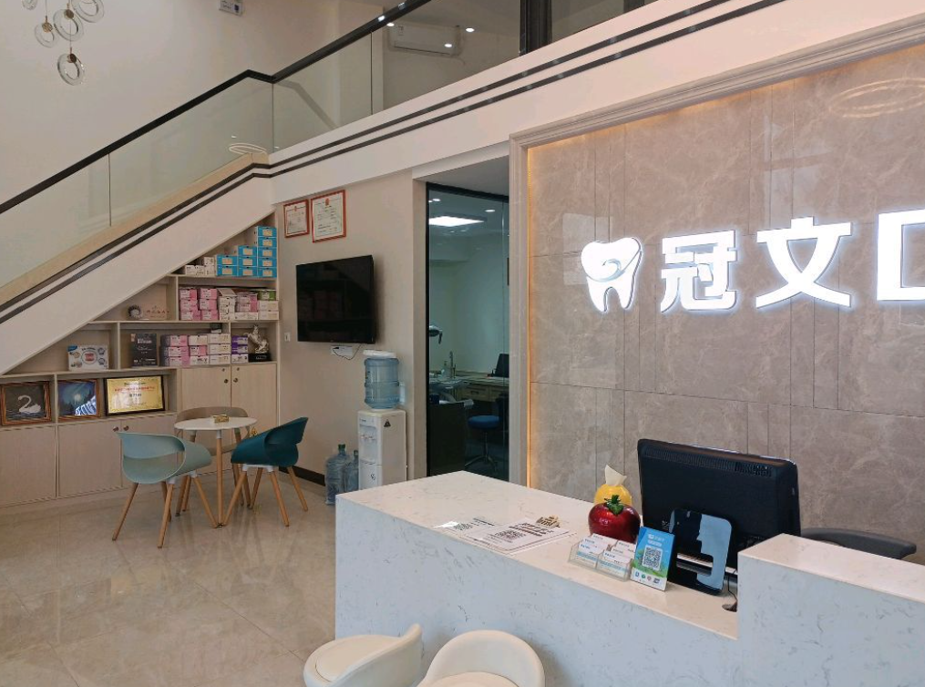 中山冠文口腔环境图