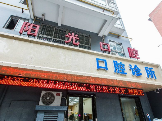 西安莲湖马克口腔